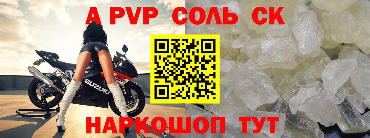 A-PVP VHQ Минеральные Воды