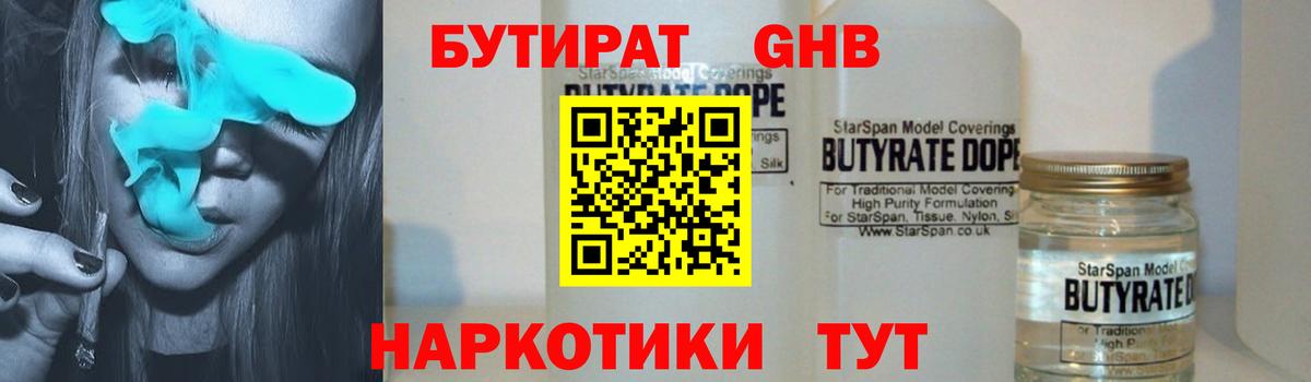 Минеральные Воды  Бутират 1.4BDO  Вход с VPN 