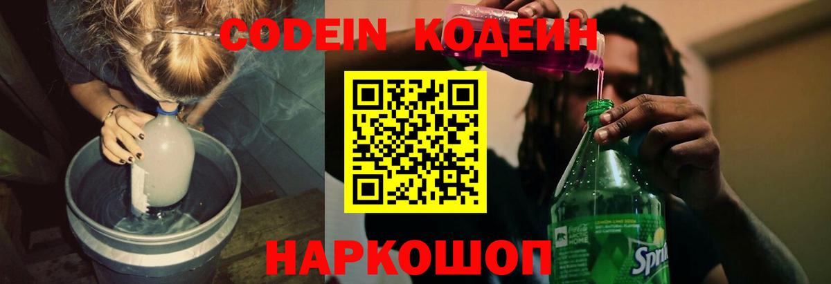 Минеральные Воды  Codein напиток Lean (лин)  Вход с VPN 