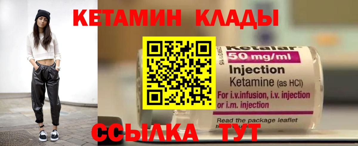 КЕТАМИН ketamine  Вход с VPN  Минеральные Воды 