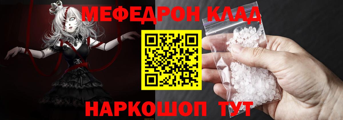Меф мяу мяу кристаллы Минеральные Воды
