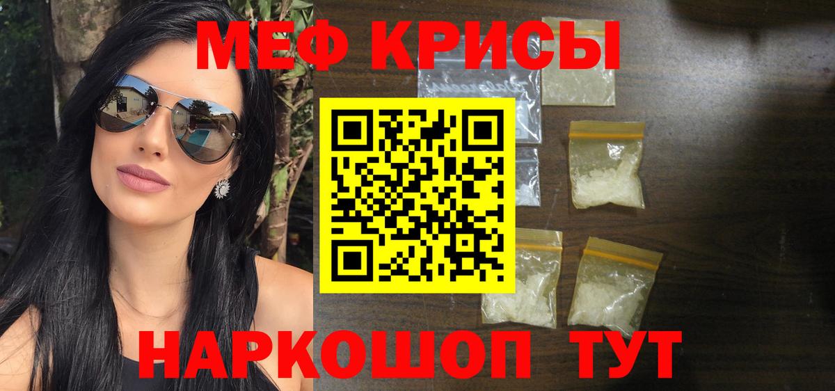 МЕФ  Мефедрон  МЕФ 4 MMC  Минеральные Воды  МЯУ-МЯУ кристаллы  Вход с VPN 