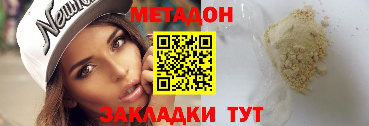 Метадон methadone  Вход с VPN  МЕТАДОН белоснежный  Минеральные Воды 